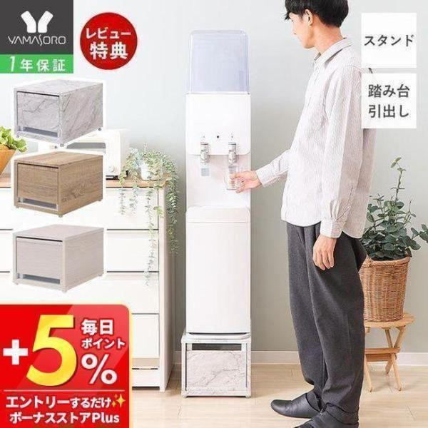 注ぎ口が高くなり、かがんで水を注ぐ必要がなくなるウォーターサーバースタンド。そのままの姿勢で水を注げるので、腰痛持ちの方にもおすすめです。踏み台も付属しており、お子様のご使用時やタンク交換時にも便利。ひっくり返して簡易引出しとしてもお使いい...