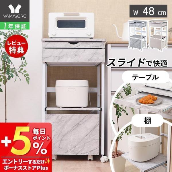 コンパクトながらも引き出しやワゴン付きで、収納力抜群のキッチンラック。スライド棚は蒸気の出る炊飯器や電気ケトルを置くのにおすすめ。ちょっとした作業台としてもお使いいただけます。キッチンラック 2口コンセント 省スペース 作業台 台所 オープ...