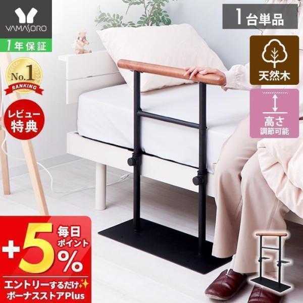 ベッドの乗り降りをサポートします。手すり部分には天然木を使用しており、木のぬくもりを感じられます。寝室に適した落ち着いた色味のデザインです。しっかりとした脚と固定金具が付いている安定感のある商品です。本体サイズ(約)幅60×奥行25×高さ7...