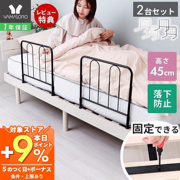 布団のズレや転落を防止します。必要な機能のみのシンプルなデザインで、どんな寝室にもなじみます。脚とベッドをしっかり固定できるタイプなので安全です。【本体サイズ】(約)幅50×奥行46×高さ45cm【本体重量】(約)2kgベッドガード 手すり...