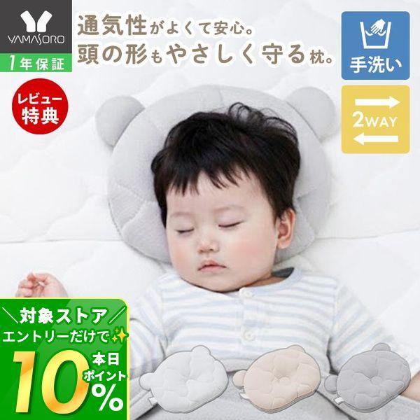 人気の【Peek-a-Boo】のマットレスと同じ柄のベビー枕が登場！赤ちゃんの柔らかく変形しやすい頭の形をサポートします。絶壁予防＆向き癖改善。安心の一年保証。【本体サイズ】(約)幅27×奥行21×厚さ4cm【本体重量】(約)88g洗えるベ...