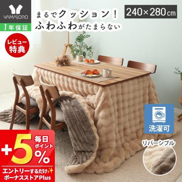 ヤマソロ 12/5はP+9％還元！ こたつ布団 布団 こたつ 掛け 洗える
