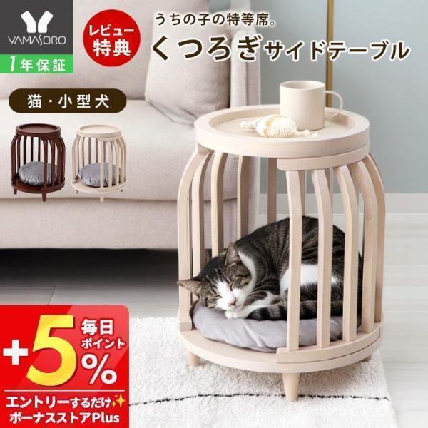 Noelia（ノエリア）ペットハウステーブルは、天然木のやさしい風合いと上品なベロア調クッションを組み合わせた、ペットが中でくつろげるサイドテーブルです。内部にはふかふかのクッションをセットしており、クッションカバーは取り外して洗濯可能。い...