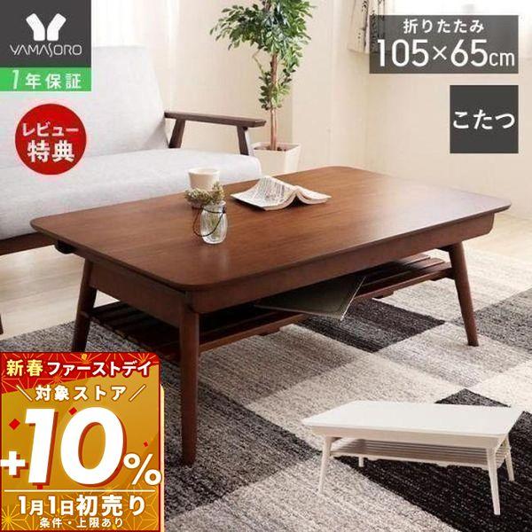 テレビ朝日「10万円でできるかな」で紹介されました 。アラモードオリジナルの折りたたみこたつテーブル105cm幅(棚付)。付属棚はテーブル内に収納できるので邪魔になりません。折りたたむこともでき、一年中重宝するこたつテーブルです。・すぐに使...