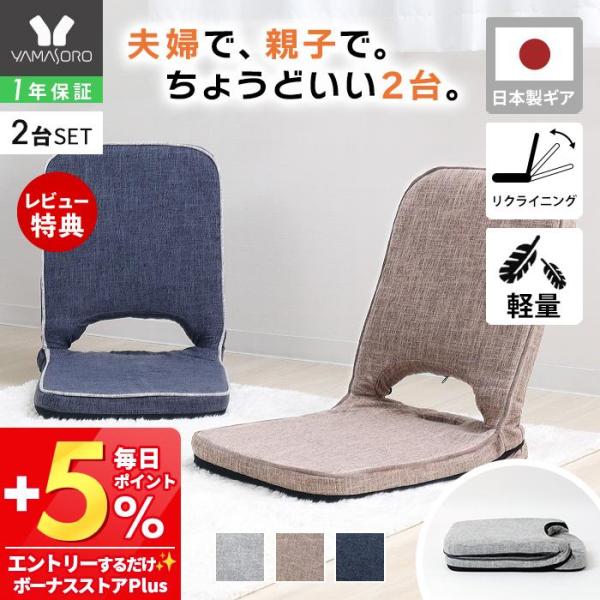 どんなお部屋にも馴染みやすいシンプルな折り畳み座椅子。手触りのいい素材にこだわりのパイピングをプラス。使わない時は折り畳んでコンパクトに収納可能。持ち手付き＆軽量で移動時も楽々。リクライニング機能は５段階。約6cmの座面高はこたつやローテー...