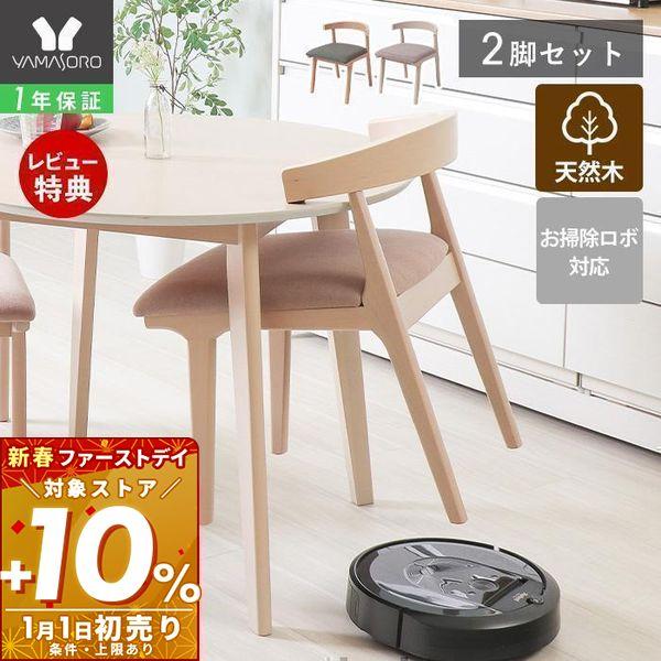 ●商品について食卓で思わず「Yummy」と笑顔がこぼれるような温かな空間を提供したい、そんな思いからできあがったダイニングシリーズ。ナチュラル色の木目とカラフルな座面が特徴的なチェア2脚セットです。テーブルに掛けることができるので、お掃除も...