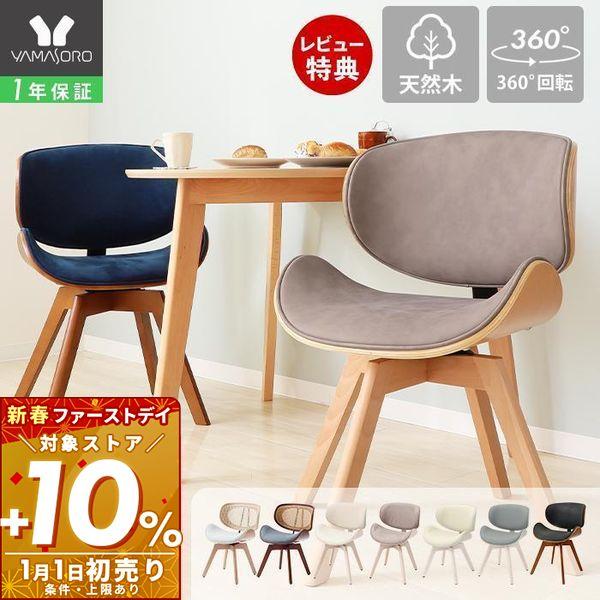 丸いフォルムが目を惹く曲木タイプのダイニングチェア”Smil-foyer-(スミール-ホワイエ-)”心地よい手触りの座面と背もたれは弾力性のあるウレタンクッション使用。天然木の脚があたたかみのある空間を演出します。【本体サイズ】約幅51×奥...