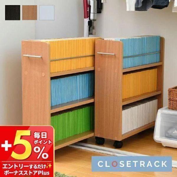 ■商品説明 キャスター付きの便利なクローゼットラック2個組。取っ手はどちらにも取り付け可能なので、収納箇所の向きは左右入れ替えできます。本やメディア類や、日用品のストックまで、クローゼット内のスペースを有効活用するのでお部屋をすっきり片付け...