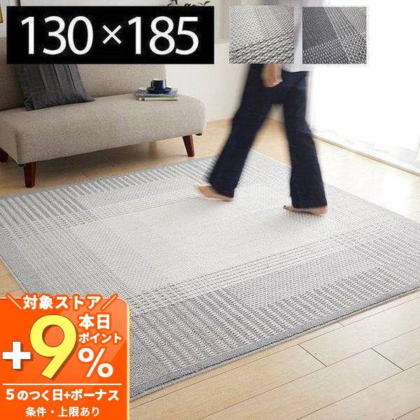ラグ ラグマット 北欧 シンプル おしゃれ 一人暮らし カーペット 防ダニ すべり止め 日本製 アイボリー グレー スミノエ 130 185cm ヤマソロ公式 A La Mode 通販 Paypayモール