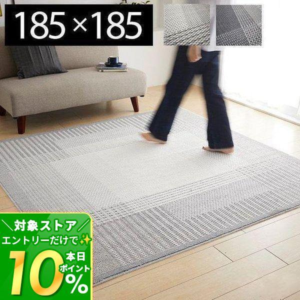 レビュー特典付 ラグマット 北欧 シンプル おしゃれ 一人暮らし カーペット 防ダニ すべり止め おしゃれ 日本製 アイボリー グレー スミノエ 185 185cm ヤマソロ公式 A La Mode 通販 Paypayモール