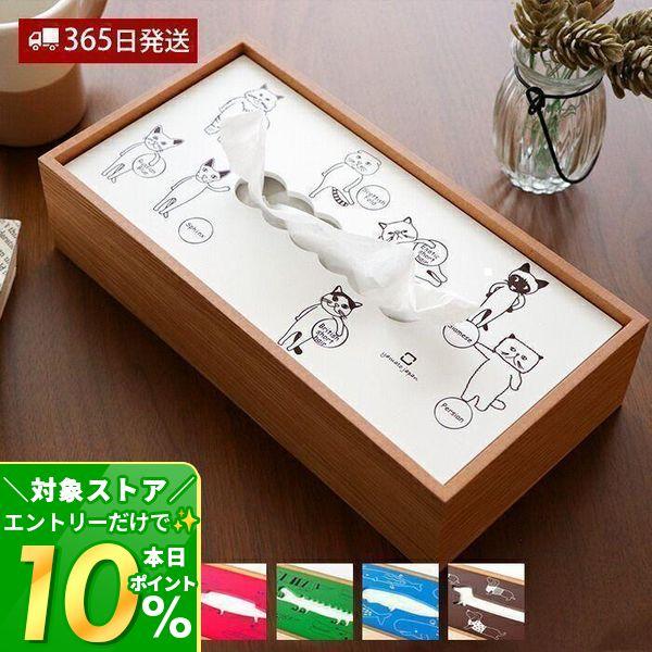 ティッシュケース おしゃれ 北欧 かわいい 木製 ティッシュカバー ティッシュボックス 日本製 Hako Cats 猫 ネコ ねこ ふて猫 天然木 Buyee Buyee Jasa Perwakilan Pembelian Barang Online Di Jepang
