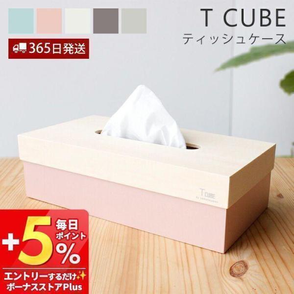 生活感を隠してくれる、おしゃれなペールカラーのティッシュケース。木製の温かみと淡い色合いでお部屋が優しい雰囲気に。同色展開のダストボックスとセットでのご使用もおすすめです。【本体サイズ】約W26.7×D13.5×H7.7cm【対応ティッシュ...