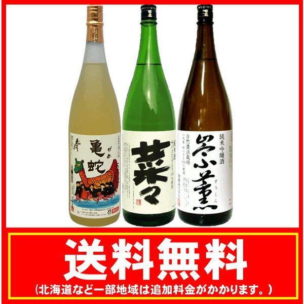 送料無料　熊本県八代市ゆかりのお酒飲みくらべセット(樽熟純米焼酎・純米吟醸酒・純米酒) 1800ml(1.8L)×3本