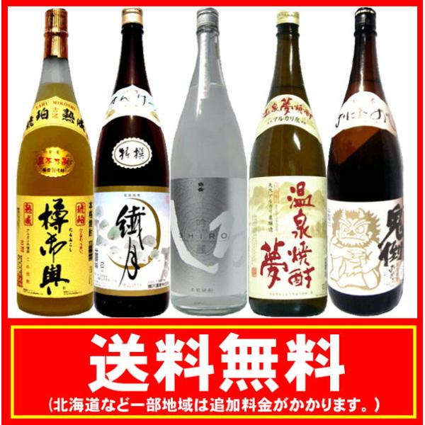 送料無料 純米球磨焼酎 定番飲み比べ 25度 1800ml(1.8L)瓶×1本 合計5本 お中元 贈り物 お歳暮 :GS1022-3:リカーズ アルマ  通販 