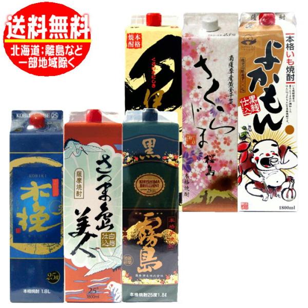 黒霧島 当店定番芋焼酎飲みくらべ 25度 1800mlパック 6本 送料無料 島