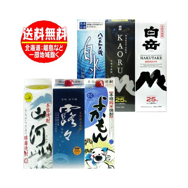 ◎【米】白岳KAORU 25度 1800mlパック◎【米】白岳 25度 1800mlパック◎【米】露々 25度 1800mlパック◎【米】山河 25度 1800mlパック◎【米】よかもん 25度 1800mlパック◎【米】白水 25度 18...