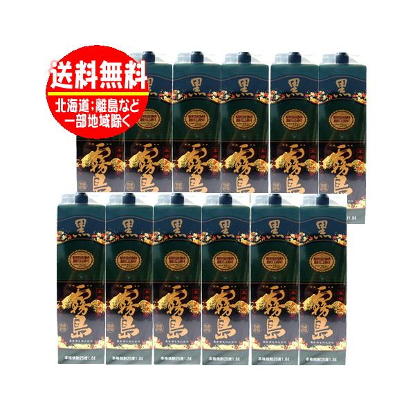 黒霧島 いも焼酎 25度 1800mlパック 12本 地域別 送料無料 芋焼酎 1.8L 宮崎県 霧島酒造 2ケース