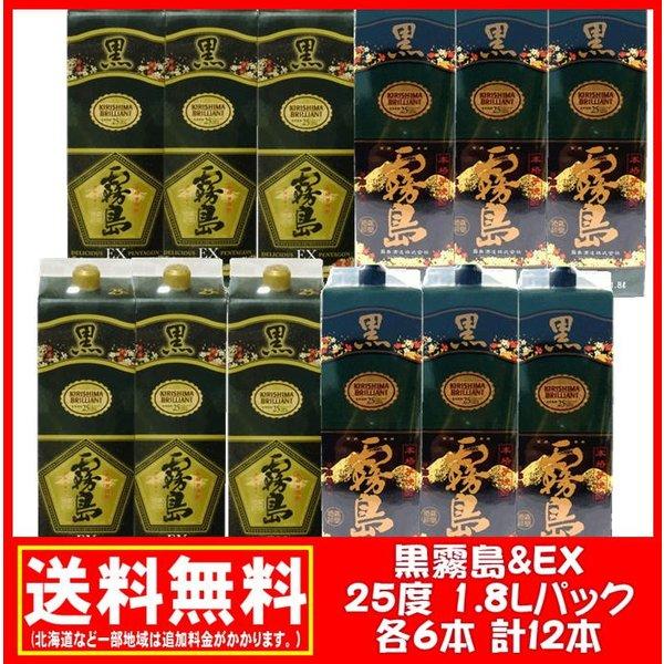 黒霧島 送料無料 黒霧島＆黒霧島EX 芋焼酎 飲み比べ 25度 1800ml(1.8L