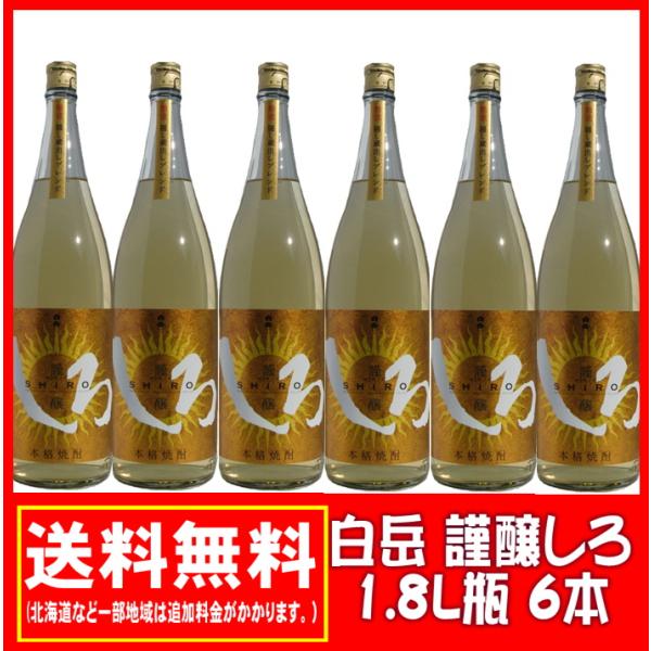 送料無料　純米焼酎 白岳 謹醸しろ(金しろ) 25度 1800ml(1.8L) 1ケース（6本）