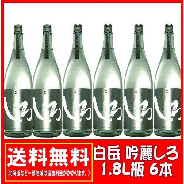 送料無料　白岳 吟麗しろ（銀しろ）純米焼酎  25度 1800ml(1.8L)×6本