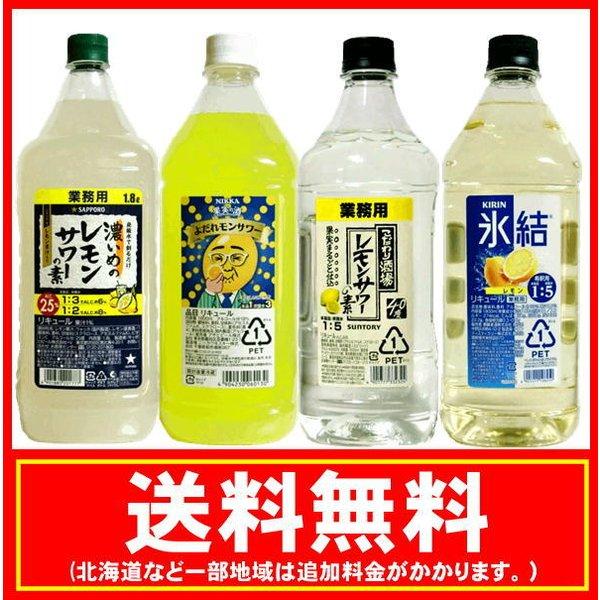 こだわり酒場のレモンサワーの素 送料無料 レモンサワーの素 こだわり酒場のレモンサワーの素 送料無料 レモンサワーの素