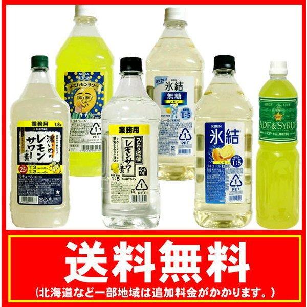 こだわり酒場のレモンサワーの素 送料無料 レモンサワーの素 こだわり酒場のレモンサワーの素 送料無料 レモンサワーの素