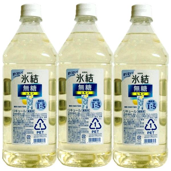 氷結 キリン 氷結レモン 無糖 業務用 1800ml(1.8L)×3本 : リカーズ