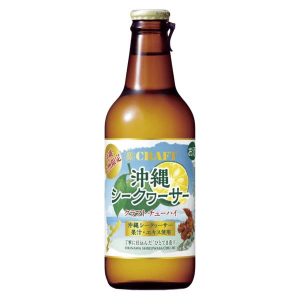 宝 クラフトチューハイ 沖縄シークヮーサー 8度 330ml瓶 1本 タカラ 寶酒造  九州限定販売