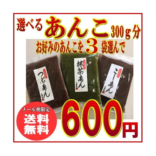 １００ｇのこしあん・粒あん・抹茶あんの中から３袋お好きなあんこを組み合わせて選んでいただけるセットです！使い切りの小袋入りのあんこですので、ちょっとあんこが欲しい時のために、ストックしておくと便利です。■原材料などの詳しい情報は各単品商品に...