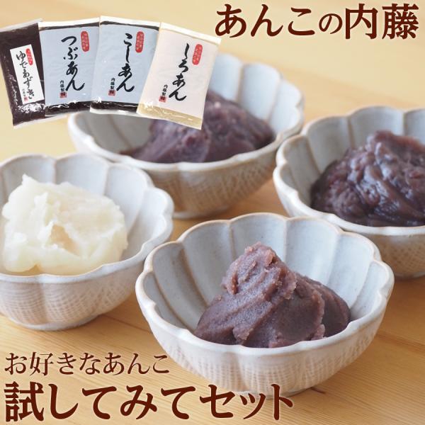 ◆１袋目はこしあん４５０ｇ・粒あん４５０ｇ・白あん４５０ｇ・ゆであずき４５０ｇの中から１袋選択してください。◆２袋目はこしあん４５０ｇ・粒あん４５０ｇ・白あん４５０ｇの中から１袋選択してください◆送料無料のお届けは、ポスト投函（メール便）の...