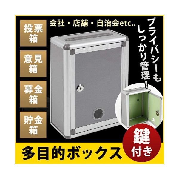 鍵付きBOX  募金箱／応募箱／投票箱／アンケートボックス／多目的ボックス／意見箱／シルバーグレー W22cm H29cm