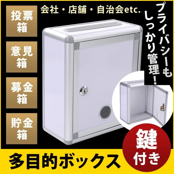 コストパフォーマンスに優れ、お客様より喜びの声をいただいている人気の多目的BOXです。鍵付で必要十分な強度がありますので、アンケートボックス、募金箱、応募箱、投函箱、意見箱、自治会や各施設のアンケート入れなど多様な状況で使い勝手良く活用して...