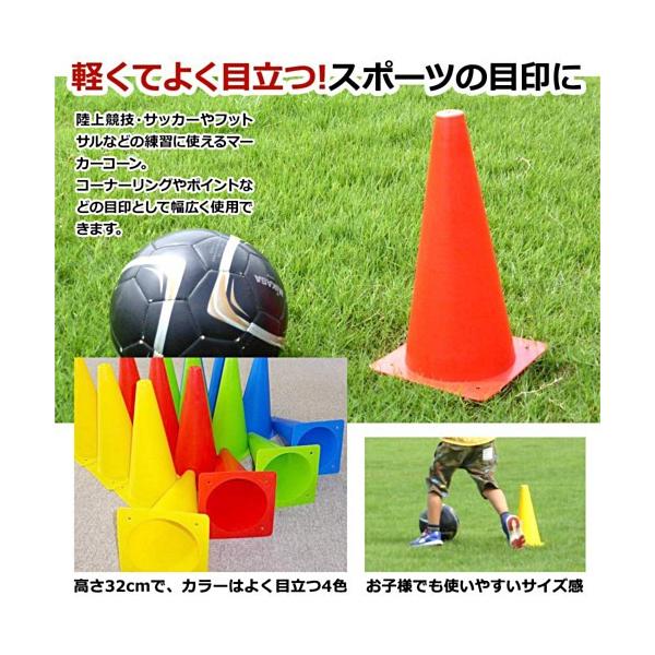 マーカーコーン カラーコーン サッカー フットサル 陸上 トレーニング 32cm 16本セット /【Buyee】 マーカーコーン カラーコーン サッカー フットサル 陸上 トレーニング 32cm 16本セット /【Buyee】