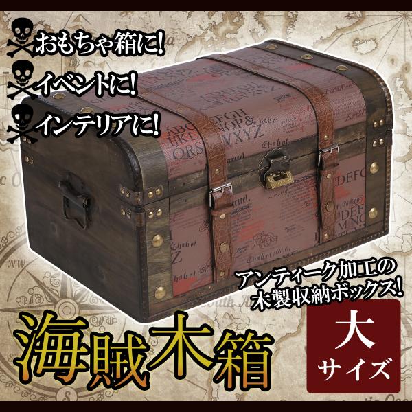 鍵付き アンティーク 宝箱 海賊 木箱 大サイズ (横幅約45cm 鍵付き アンティーク 宝箱 海賊 木箱 大サイズ (横幅約45cm