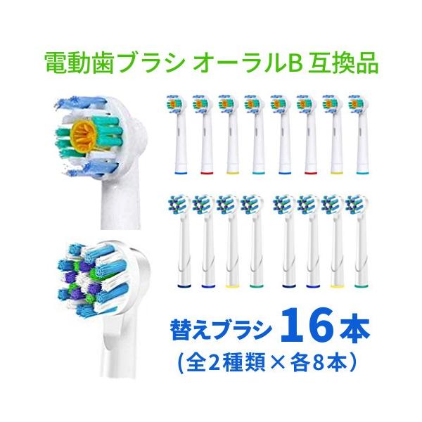 電動歯ブラシ 替えブラシ ブラウン オーラルb 互換品 Eb18 Eb50 16本セット 全2種類 各8本 メール便発送 Buyee Buyee 日本の通販商品 オークションの代理入札 代理購入