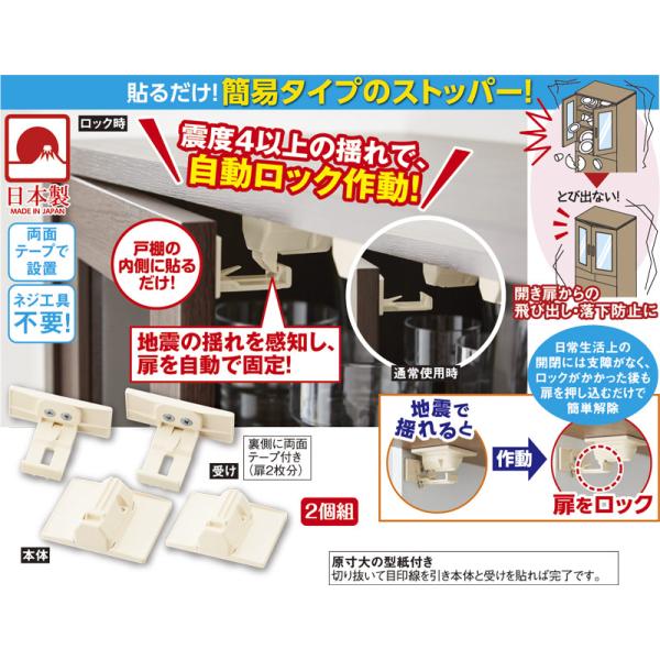 揺れ感知式扉ロック（２個組）