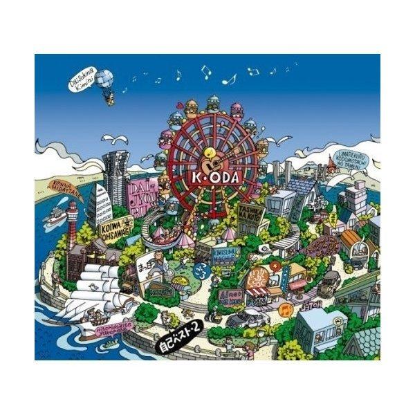 自己ベスト 2 小田和正 Cd Ea エプロン会 ヤフー店 通販 Yahoo ショッピング