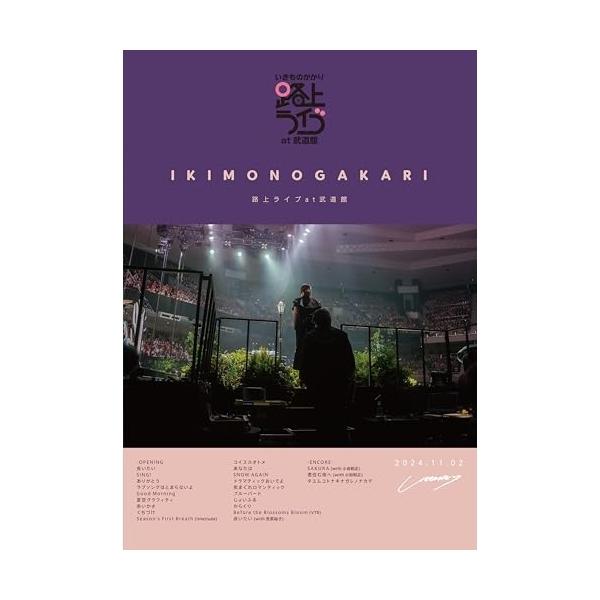 DVD/いきものがかり/いきものがかり 路上ライブ at 武道館 / いきものがかり meets 情熱大陸