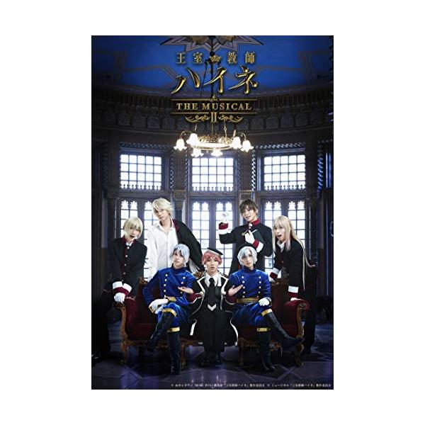DVD/趣味教養/王室教師ハイネ-THE MUSICALII- (本編ディスク+特典ディスク)