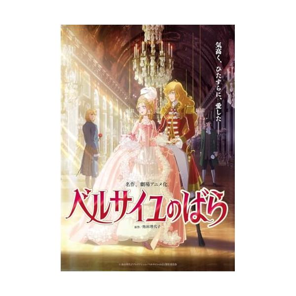 ▼DVD/劇場アニメ/劇場アニメ『ベルサイユのばら』 (通常版)
