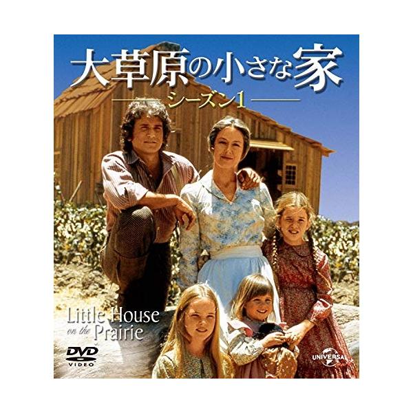 大草原の小さな家シーズン 1 バリューパック DVD