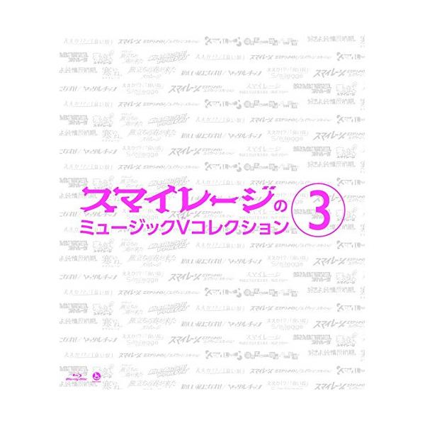 BD/スマイレージ/スマイレージのミュージックV コレクション 3(Blu?ray)