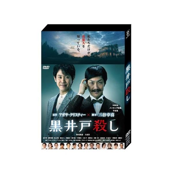 DVD/国内TVドラマ/黒井戸殺し