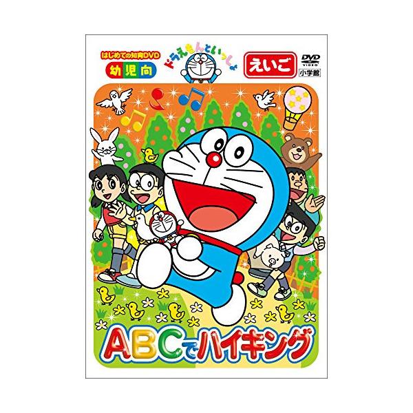 【特典付】ドラえもんといっしょ「ABCでハイキング」【スーパープライス商品】 [DVD]