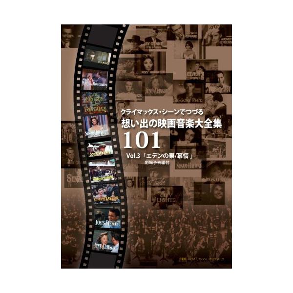 101 Strings Orchestra クライマックス・シーンでつづる想い出の映画音楽大全集Vol.3 DVD