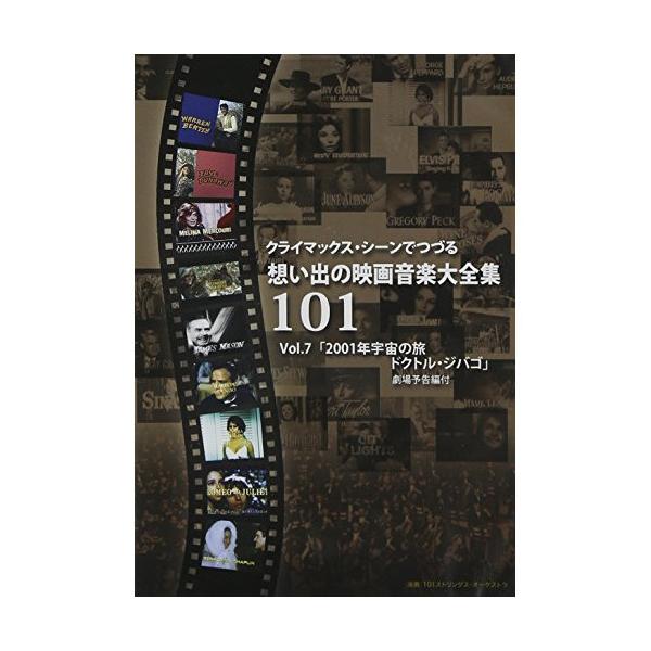 DVD/101ストリングス・オーケストラ/クライマックス・シーンでつづる想い出の映画音楽大全集Vol.7