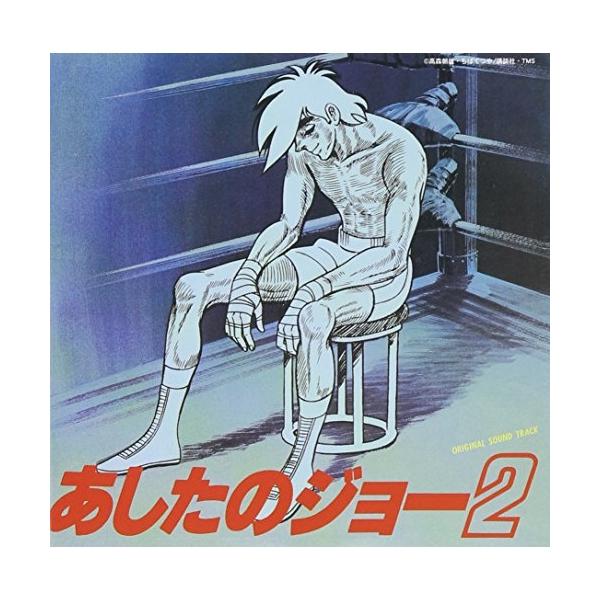 CD/荒木一郎/「あしたのジョー2」オリジナル・サウンドトラック