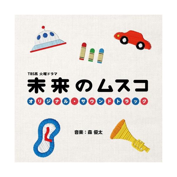 CD/森優太/TBS系 火曜ドラマ 未来のムスコ オリジナル・サウンドトラック