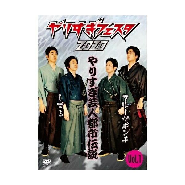 DVD/バラエティ/やりすぎフェスタ2010 やりすぎ芸人都市伝説 Vol.1