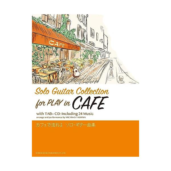 (楽譜・書籍) カフェで流れる ソロ・ギター曲集【アウトレット】